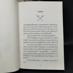 พิชิตอาทิตย์ใต้บาดาล + สู่สงครามล้างพิภพ - ร็อดเดริก กอร์ดอน, ไบรอัน วิลเลียมส์ รูปที่ 15