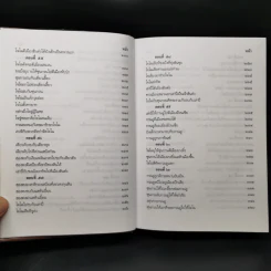 สามก๊ก ฉบับเจ้าพระยาพระคลัง (หน) 2 เล่มจบ รูปที่ 17