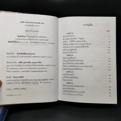 สามก๊ก ฉบับเจ้าพระยาพระคลัง (หน) 2 เล่มจบ รูปที่ 15