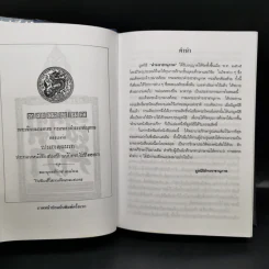 สามก๊ก ฉบับเจ้าพระยาพระคลัง (หน) 2 เล่มจบ รูปที่ 10