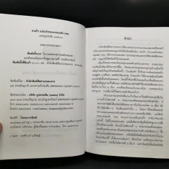 สามก๊ก ฉบับเจ้าพระยาพระคลัง (หน) 2 เล่มจบ รูปที่ 9