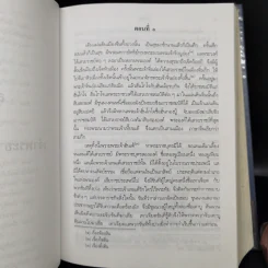 สามก๊ก ฉบับเจ้าพระยาพระคลัง (หน) 2 เล่มจบ รูปที่ 12