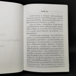 สามก๊ก ฉบับเจ้าพระยาพระคลัง (หน) 2 เล่มจบ รูปที่ 25