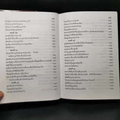 สามก๊ก ฉบับเจ้าพระยาพระคลัง (หน) 2 เล่มจบ รูปที่ 23