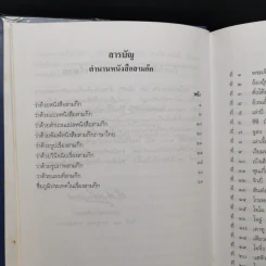 สามก๊ก ฉบับเจ้าพระยาพระคลัง (หน) 2 เล่มจบ รูปที่ 11