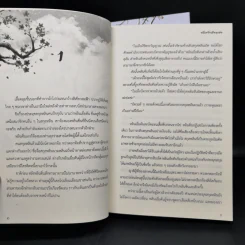 นิยายวาย มฤคคำนึง 2 เล่มจบ - ลวี่เหยี่ยเชียนเฮ่อ รูปที่ 12