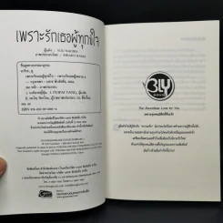 นิยายวาย เพราะรักเธอผู้น่าชัง + เพราะรักเธอผู้ทุกข์ใจ รูปที่ 10