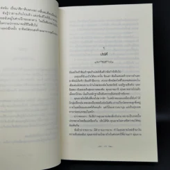 New Moon นวจันทรา (ภาคต่อของ Twilight) - Stephenie Meyer รูปที่ 11