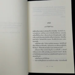 New Moon นวจันทรา (ภาคต่อของ Twilight) - Stephenie Meyer รูปที่ 10
