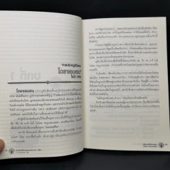 ปริศนาแห่งโดราเอมอน เรื่องลับๆที่หลายคนยังไม่รู้ - สถาบันวิจัยโดราเอมอนเซตากายะ รูปที่ 12