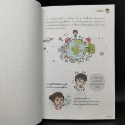 คนที่ใครก็รู้ว่าคุณ - มลแมน รูปที่ 10