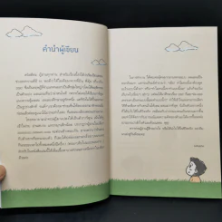 คนที่ใครก็รู้ว่าคุณ - มลแมน รูปที่ 9