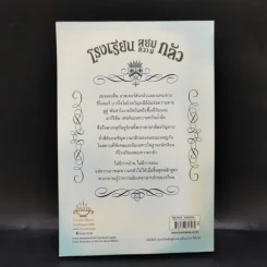 โรงเรียนสยบความกลัว - กิตตี้ ดาเนชวารี รูปที่ 2