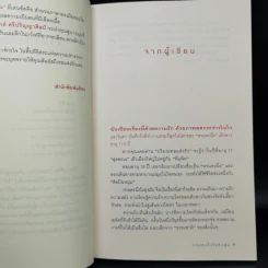 หวนคะนึงในทุ่งฝัน - การะเกต์ ศรีปริญญาศิลป์ รูปที่ 10