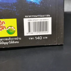 Hack เจาะระบบ ไขรหัสมรณะ เล่ม 7 - EniGma รูปที่ 12