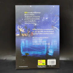 Hack เจาะระบบ ไขรหัสมรณะ เล่ม 7 - EniGma รูปที่ 2
