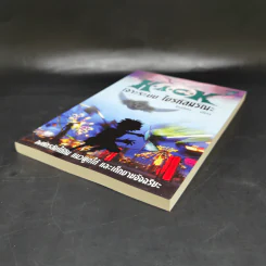 Hack เจาะระบบ ไขรหัสมรณะ เล่ม 7 - EniGma รูปที่ 7