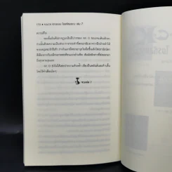 Hack เจาะระบบ ไขรหัสมรณะ เล่ม 7 - EniGma รูปที่ 11