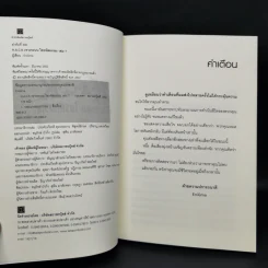 Hack เจาะระบบ ไขรหัสมรณะ เล่ม 7 - EniGma รูปที่ 9