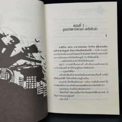 เอริกะ แวมไพร์ยอดนักสืบ ตอน บริษัท ผีดูดเลือด จำกัด รูปที่ 9