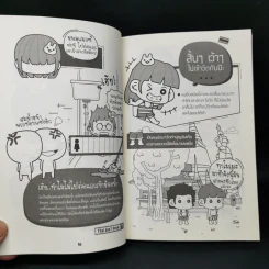 Thai Don't Know เค้าไม่ได้โง่...แค่ไม่รู้ - Touch A Moment รูปที่ 13