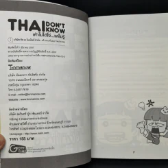 Thai Don't Know เค้าไม่ได้โง่...แค่ไม่รู้ - Touch A Moment รูปที่ 9
