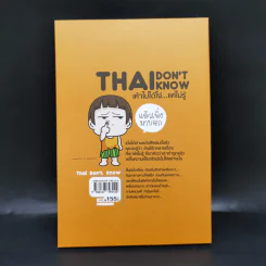 Thai Don't Know เค้าไม่ได้โง่...แค่ไม่รู้ - Touch A Moment รูปที่ 2