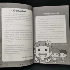 Thai Don't Know เค้าไม่ได้โง่...แค่ไม่รู้ - Touch A Moment รูปที่ 10