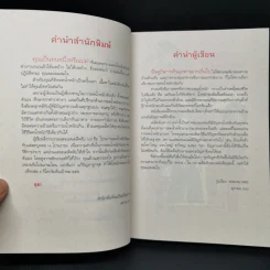 100 เคล็ดลับทำคุณผอม - รุ่งเรือง คลองบางลอ รูปที่ 10
