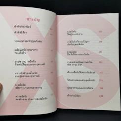 100 เคล็ดลับทำคุณผอม - รุ่งเรือง คลองบางลอ รูปที่ 9