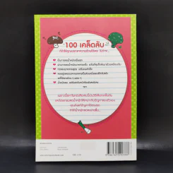 100 เคล็ดลับทำคุณผอม - รุ่งเรือง คลองบางลอ รูปที่ 2