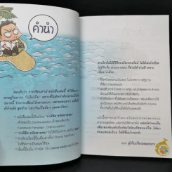 หมอติดเกาะ (ดอย) - จ่าพิชิต ขจัดพาลชน รูปที่ 9