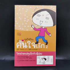 การ์ตูน เปิดใจโทโมโกะ คนใจเล็ก 2 - Suzuki Tomoko (ซูซูกิ โทโมโกะ) รูปที่ 1