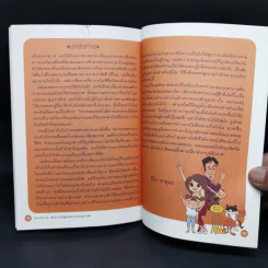 ปรับบุคลิกภาพ เพื่อความเป็นผู้หญิงสมาร์ทและสุขภาพดี - อิโต คาสุมา รูปที่ 13