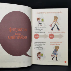 ปรับบุคลิกภาพ เพื่อความเป็นผู้หญิงสมาร์ทและสุขภาพดี - อิโต คาสุมา รูปที่ 8