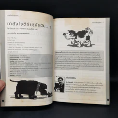 ทำยังไงดีถ้าสุนัขฉัน...? - จิม อีแวนส์ รูปที่ 8
