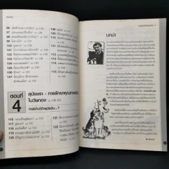 ทำยังไงดีถ้าสุนัขฉัน...? - จิม อีแวนส์ รูปที่ 11