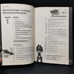 ทำยังไงดีถ้าสุนัขฉัน...? - จิม อีแวนส์ รูปที่ 12