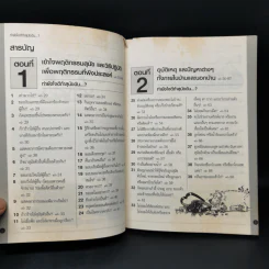 ทำยังไงดีถ้าสุนัขฉัน...? - จิม อีแวนส์ รูปที่ 9