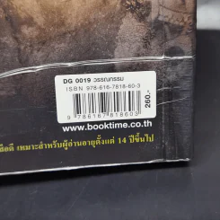 เงารัตติกาล เล่ม 1 นางฟ้าไขลาน - คาสซานดรา แคลร์ รูปที่ 13