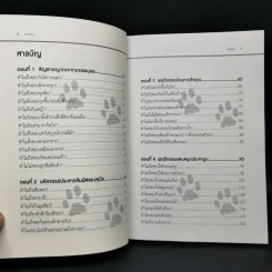 ไขปริศนาชีวิตลับเจ้าตูบ - กองบก. เพ็ทแอนด์โฮม รูปที่ 9