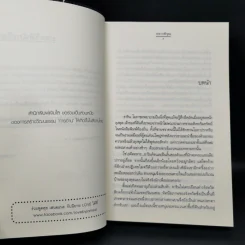 เพรงพรางใจ - พราวพิรุณ รูปที่ 9
