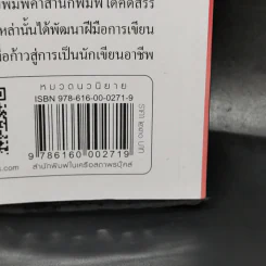ดาวข่มรัก - รพัด รูปที่ 10