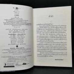 ดาวข่มรัก - รพัด รูปที่ 7