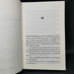ดาวข่มรัก - รพัด รูปที่ 8