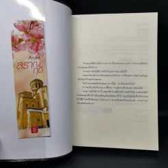 สราญฤดี - Andra รูปที่ 8