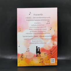 ท่วงเวลารัก - แก่นฝัน รูปที่ 2