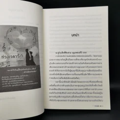 ท่วงเวลารัก - แก่นฝัน รูปที่ 9