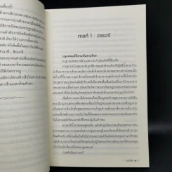 รักข้ามเวลา - แก่นฝัน รูปที่ 9