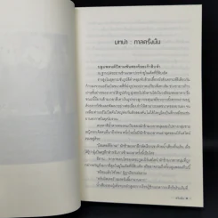 รักข้ามเวลา - แก่นฝัน รูปที่ 8